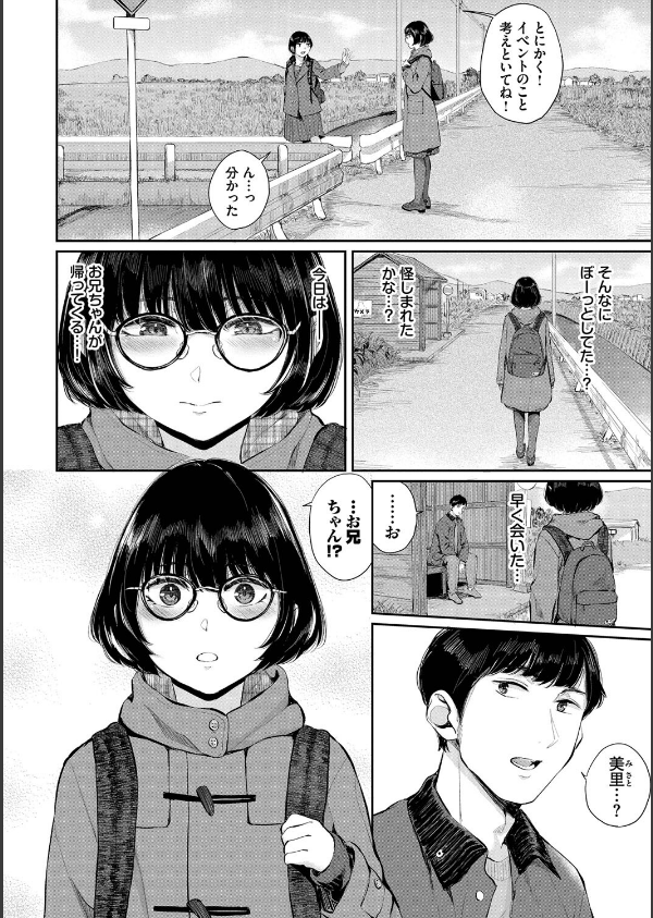 ふたりあい【デジタル特装版】_4枚目の画像